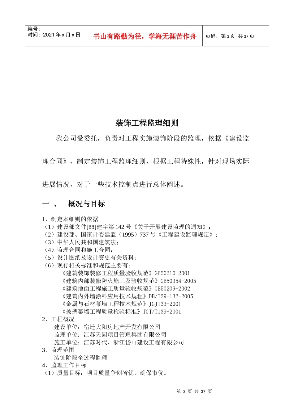 装饰装修工程监理细则(详解)_第3页