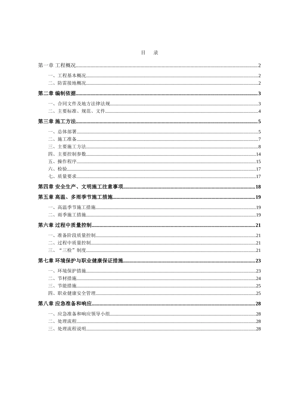 建筑工程防雷接地专项施工方案_第2页