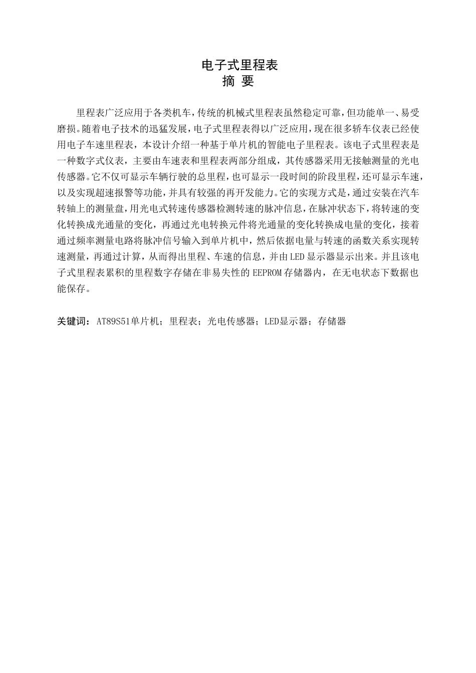 电子式里程表(DOC52页)_第1页