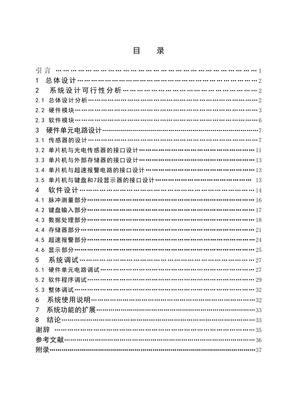 电子式里程表(DOC52页)_第3页
