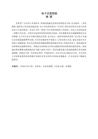 电子式里程表(DOC52页)