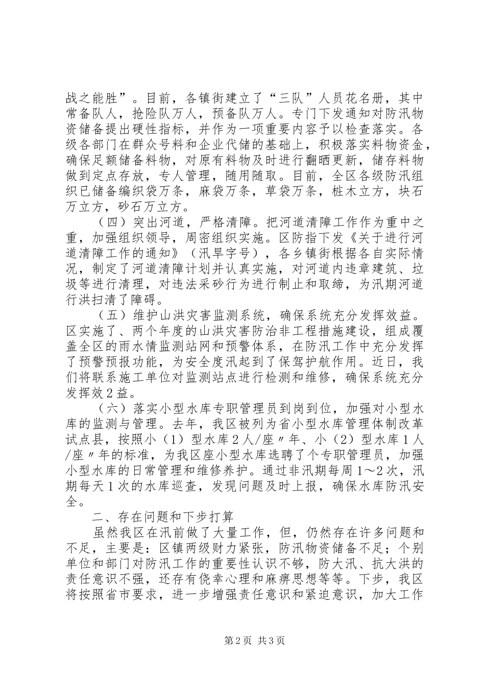 XX区防汛检查报告_第2页