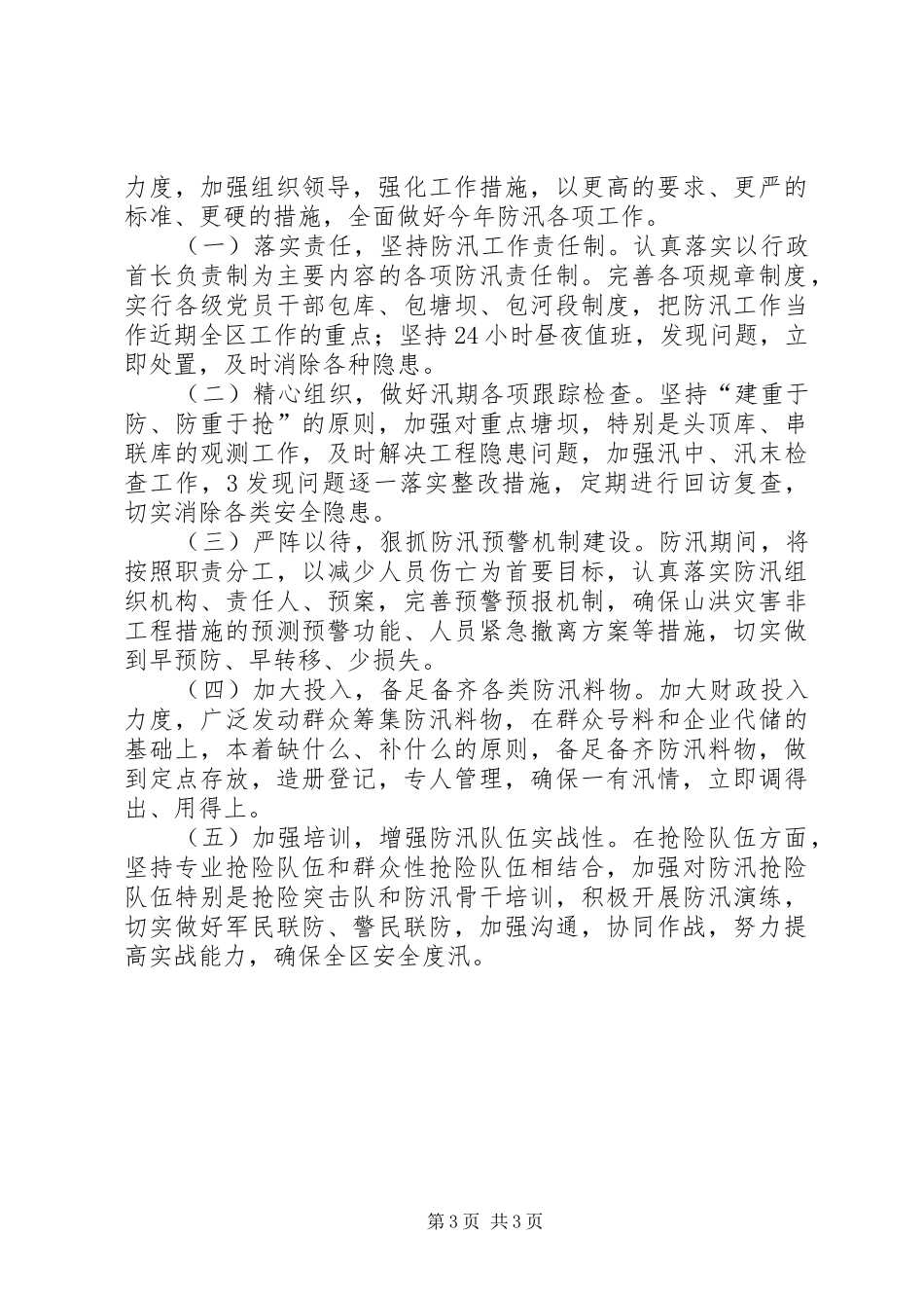 XX区防汛检查报告_第3页