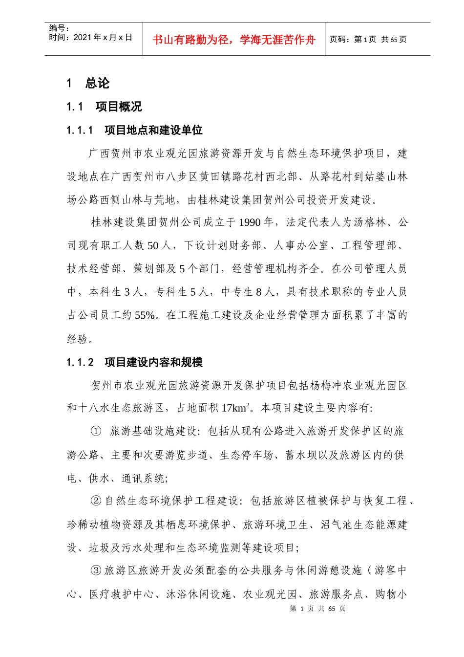 群龙瀑旅游区规划可行性研究_第1页