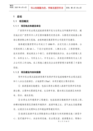 群龙瀑旅游区规划可行性研究