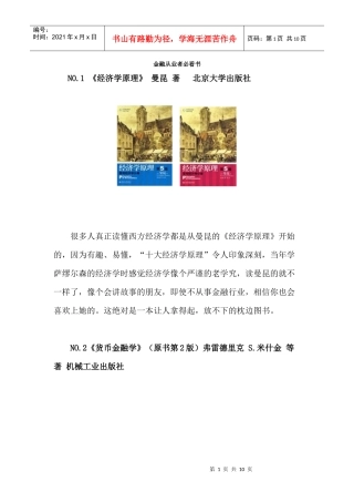 金融从业者必看书