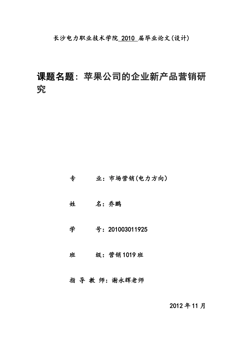 苹果公司的企业新产品营销策略研究111_第1页