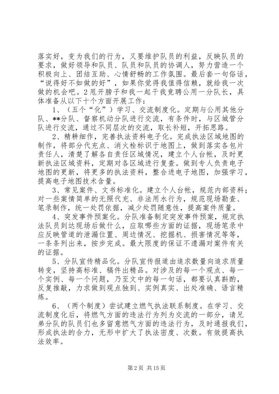 城管局竞聘报告7篇_第2页