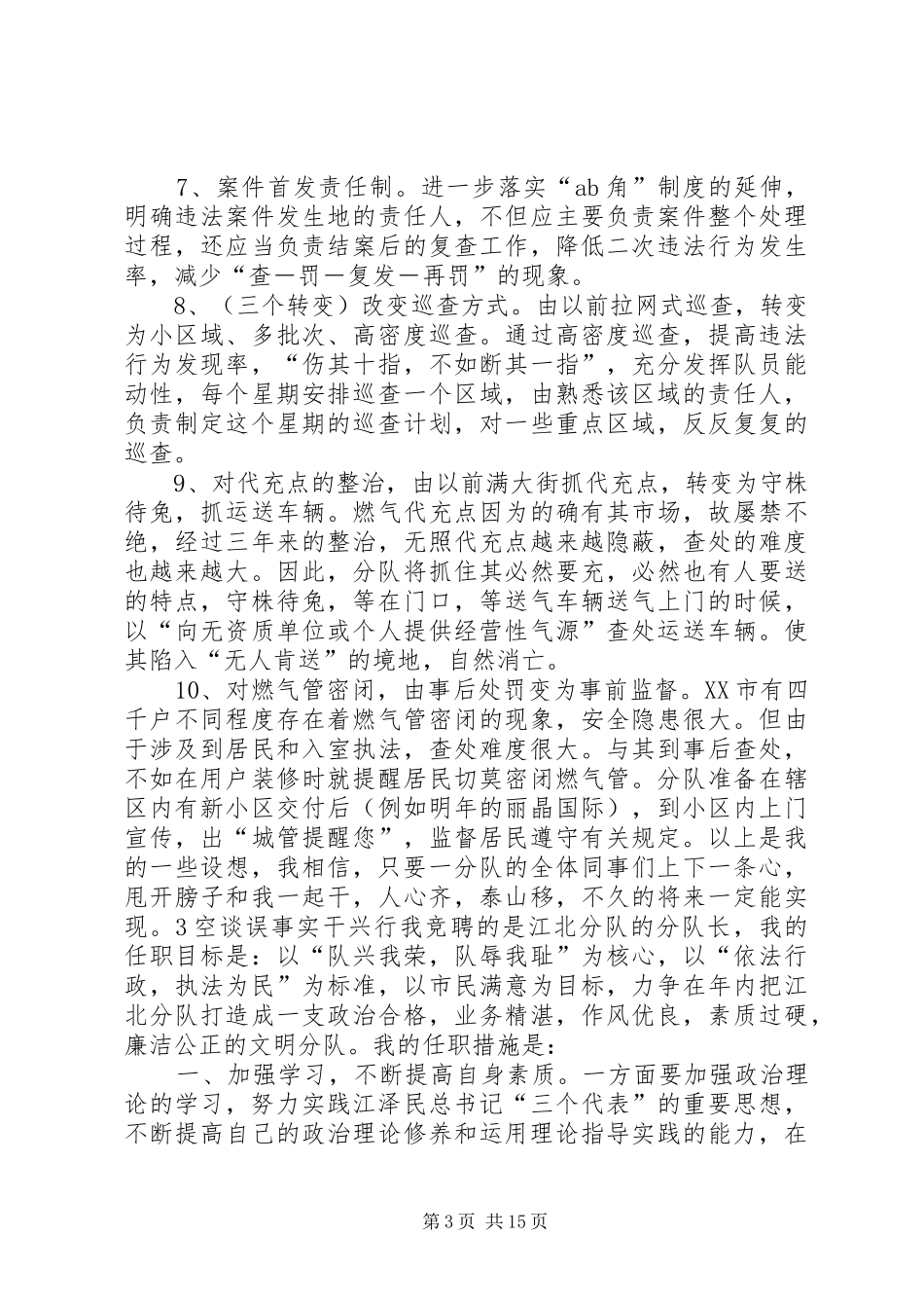 城管局竞聘报告7篇_第3页