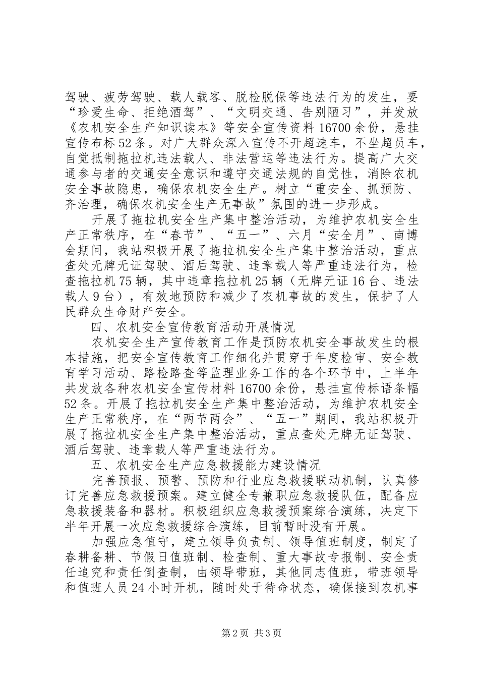 XX区XX年农机安全生产自检自查报告_第2页