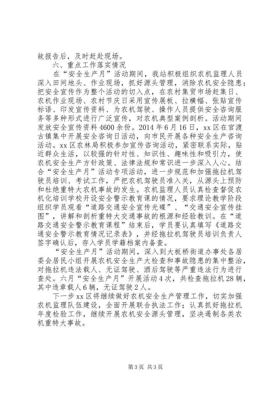 XX区XX年农机安全生产自检自查报告_第3页
