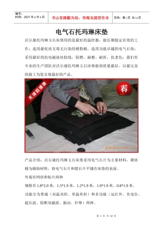 电气石托玛琳床垫