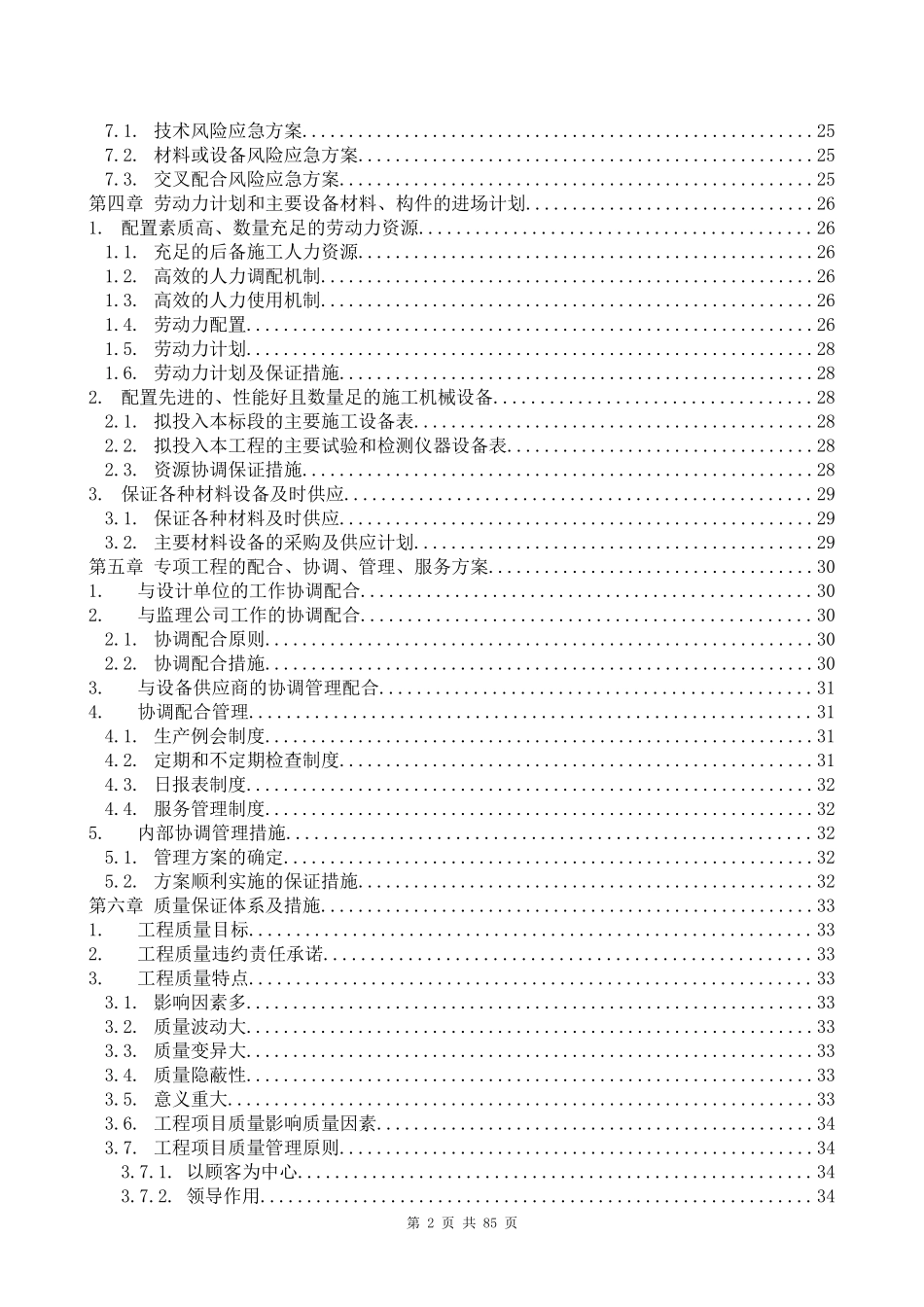 青岛广电机房装修工程施组_第2页