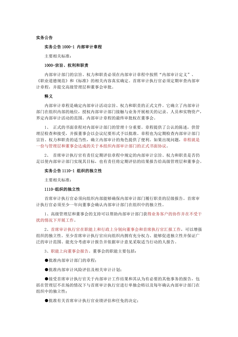 内部审计实务公告培训资料_第1页