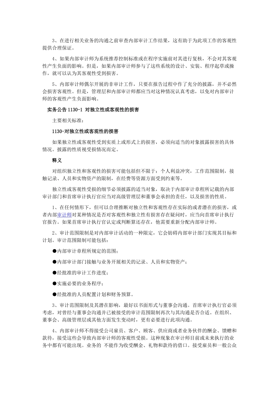 内部审计实务公告培训资料_第3页