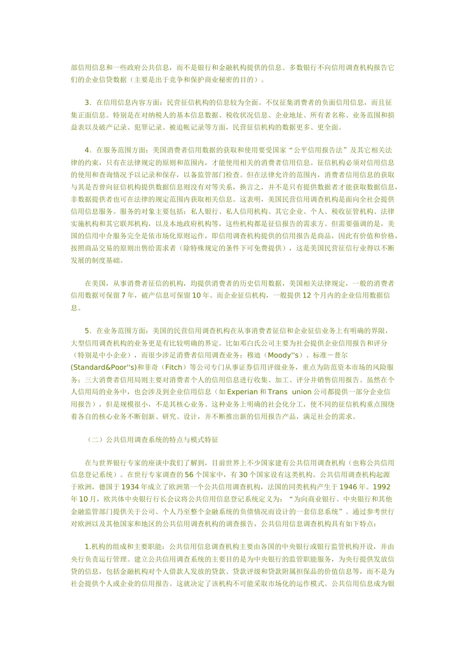 建立社会信用体系的模式比较_第2页