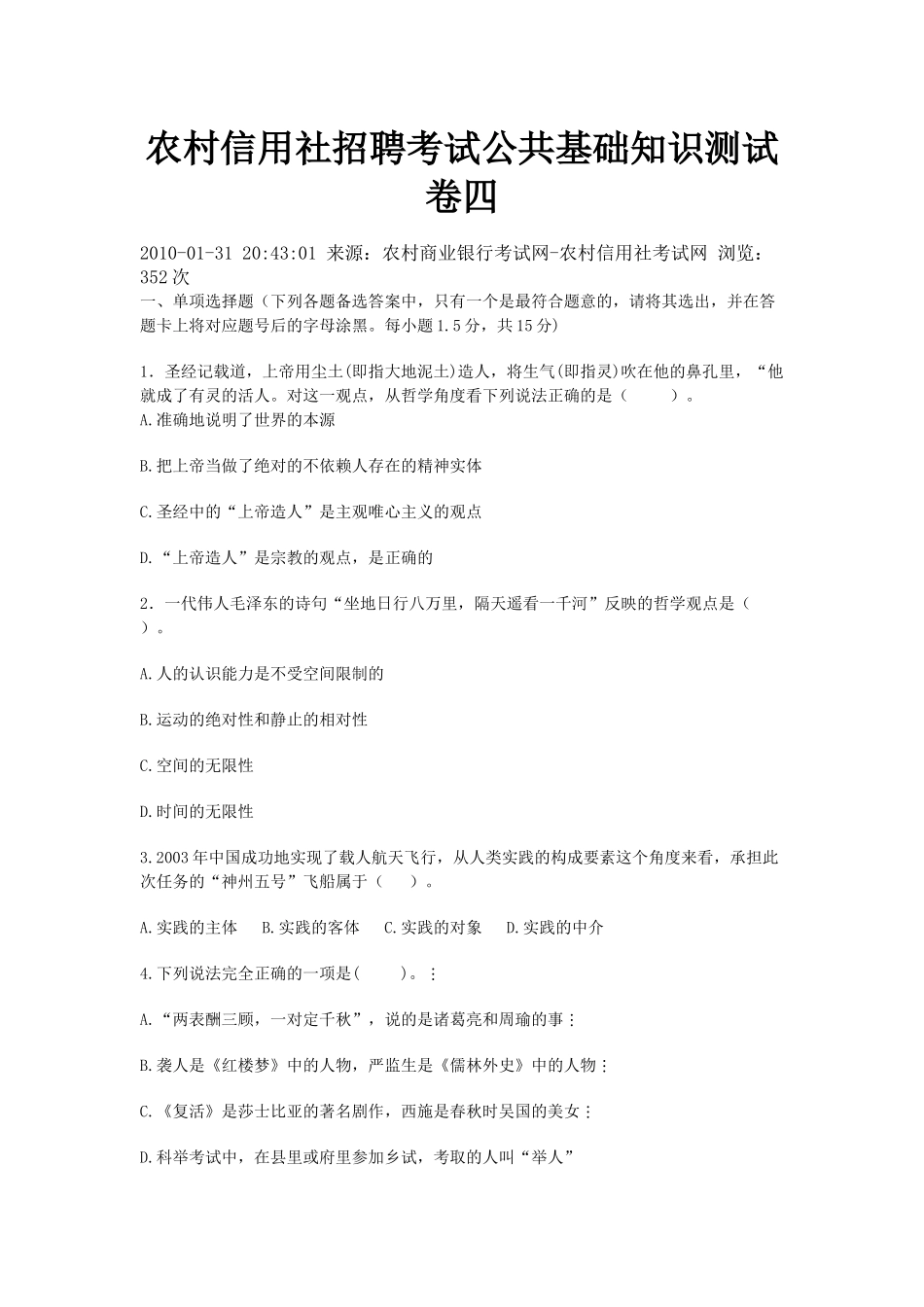 农村信用社模拟卷4_第1页