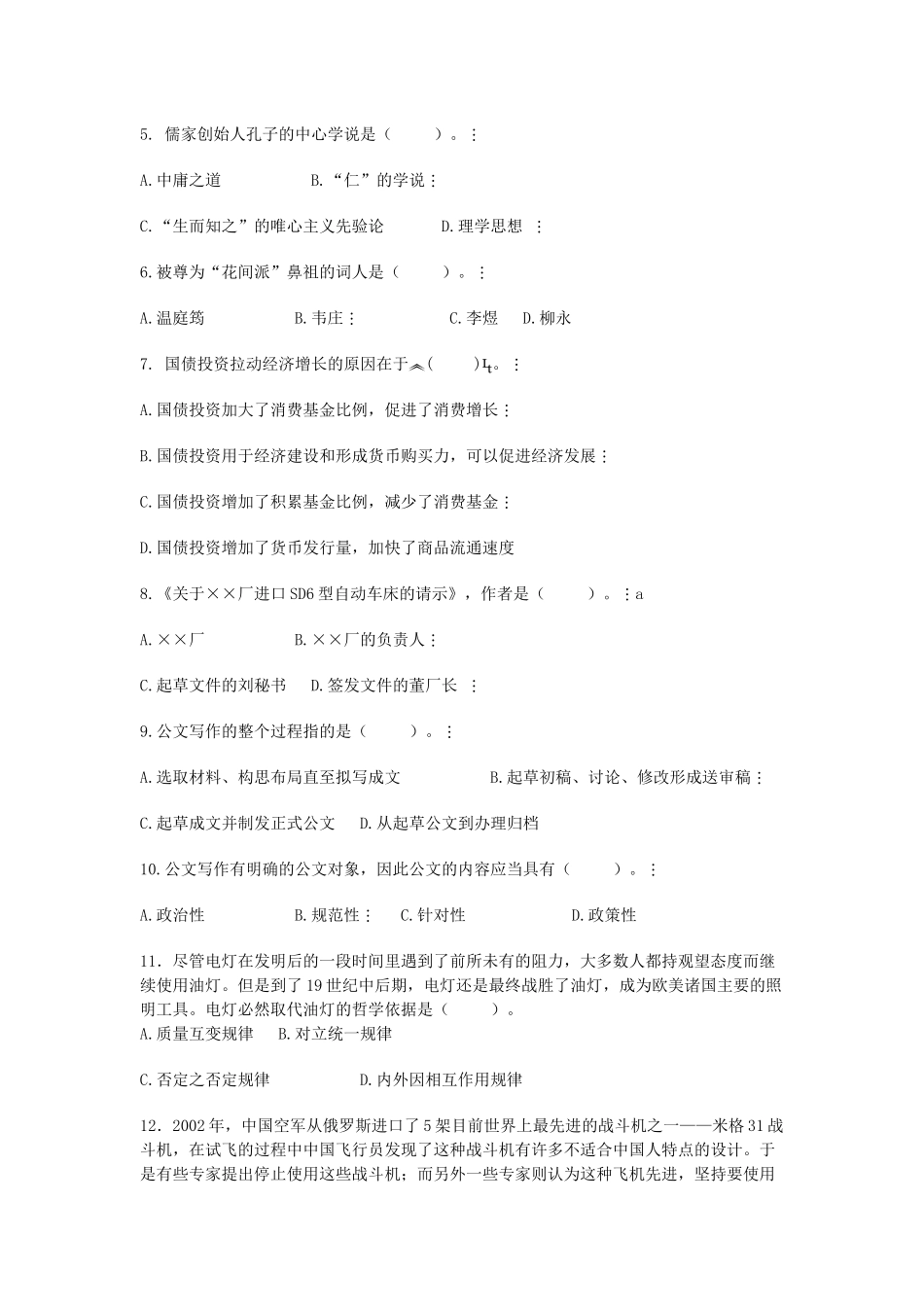 农村信用社模拟卷4_第2页