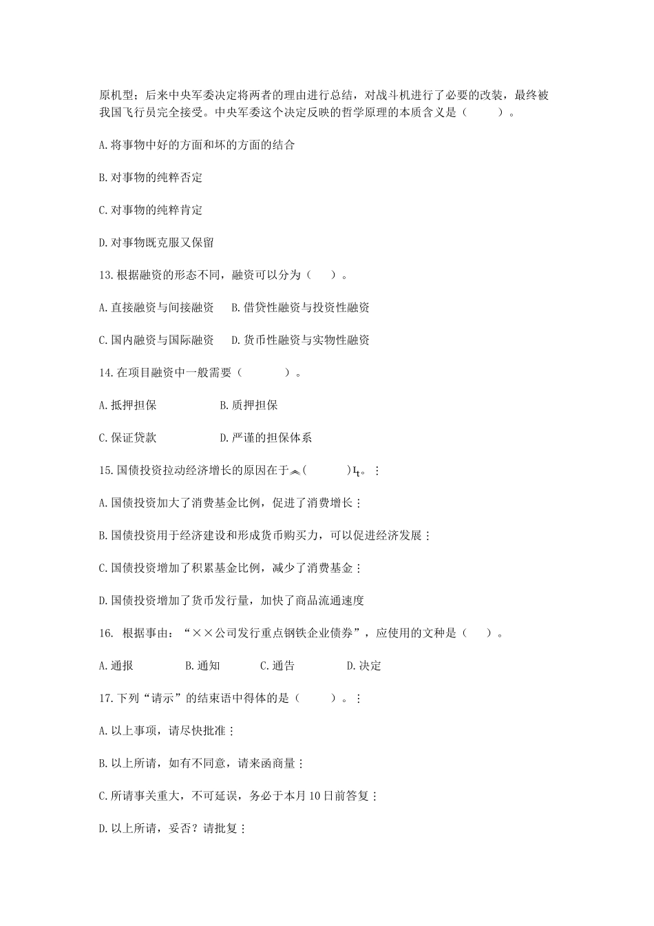 农村信用社模拟卷4_第3页