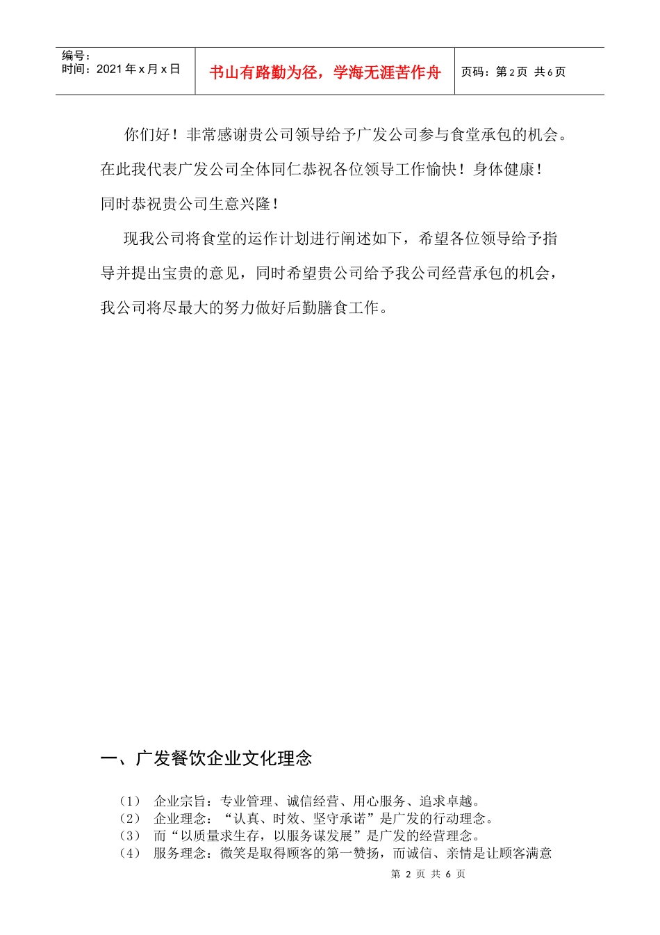 食堂承包餐饮计划书_第2页