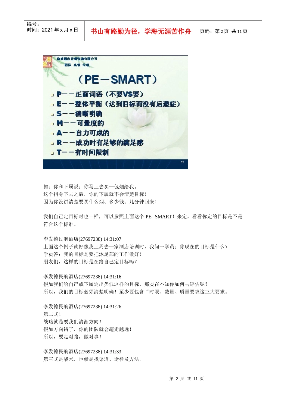 酒店经理人运管模式_第2页