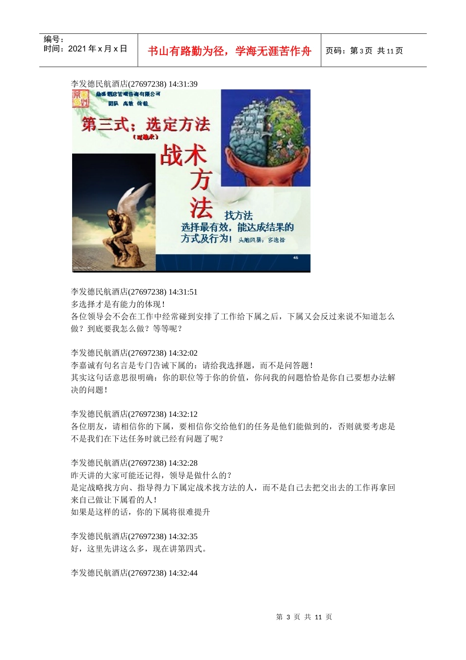 酒店经理人运管模式_第3页