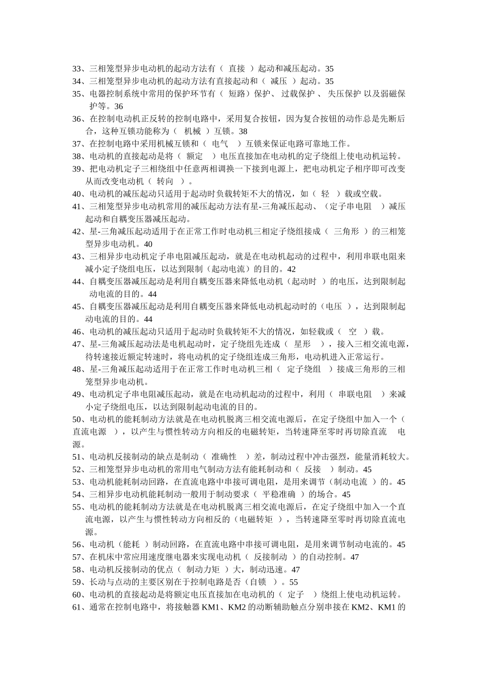 机电传动2012年4月考试复习题册14-36_第2页