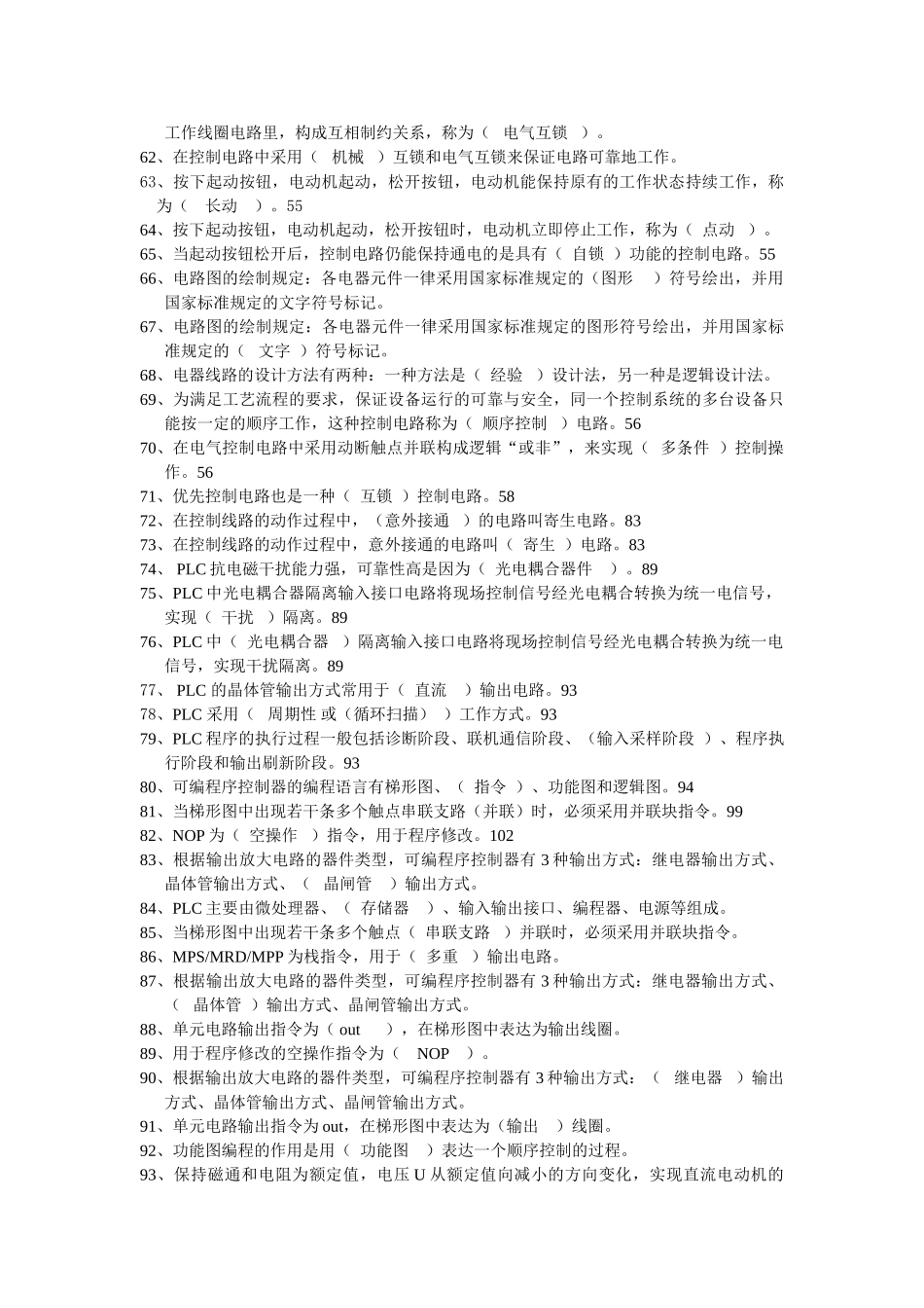 机电传动2012年4月考试复习题册14-36_第3页