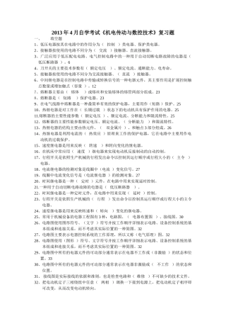 机电传动2012年4月考试复习题册14-36