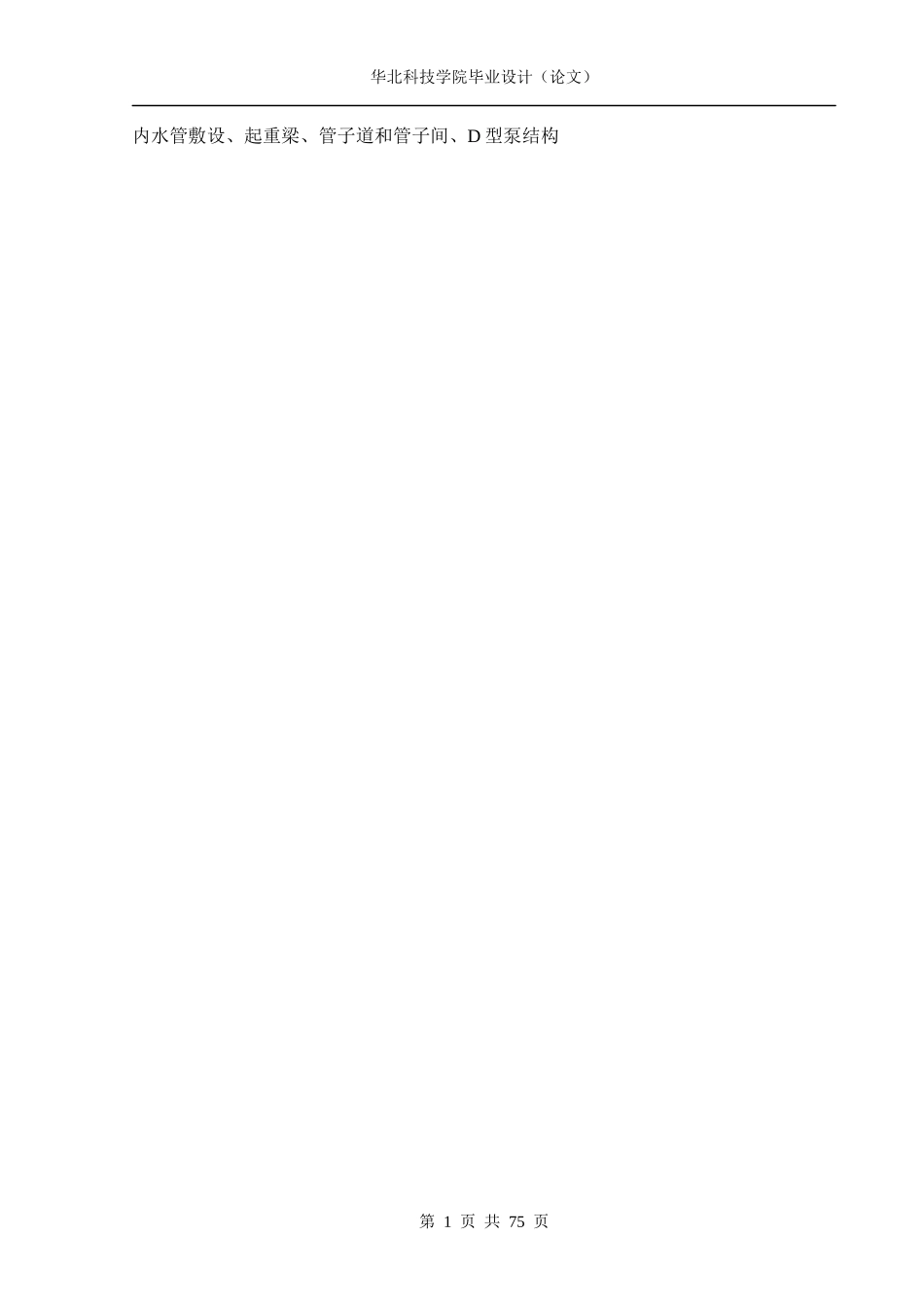 矿井涌水配套电器控制设备设计规范_第2页