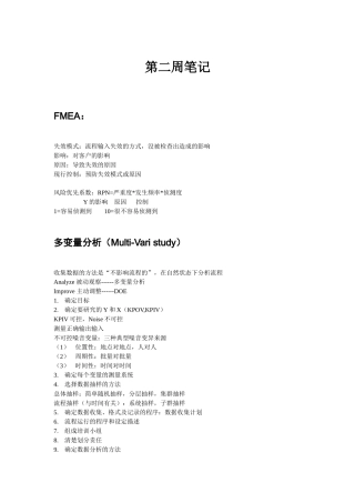 六西格玛绿带培训笔记(第二周)