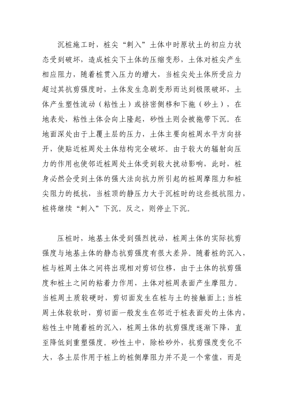 浅谈静压桩的沉桩施工问题分析_第2页
