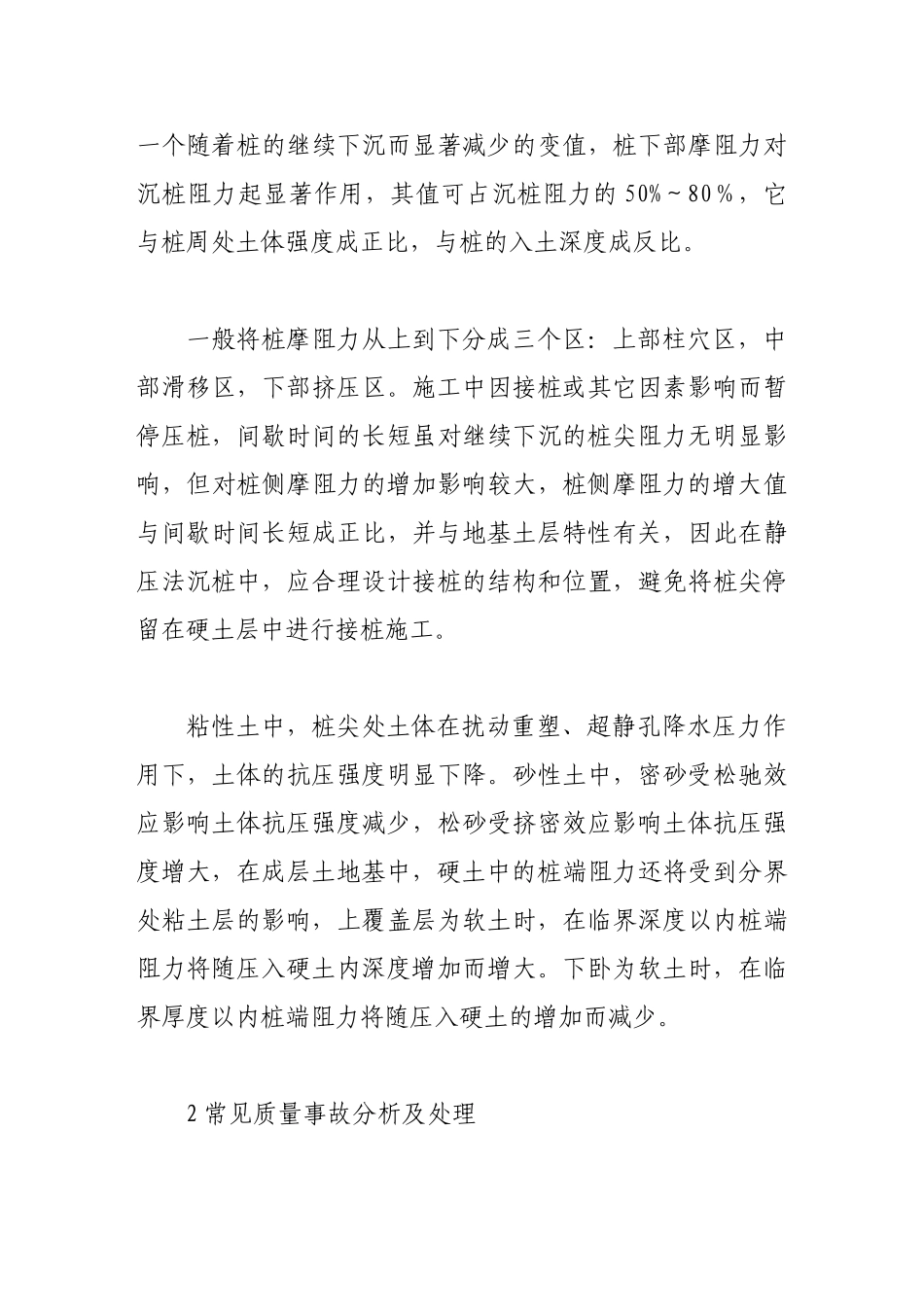 浅谈静压桩的沉桩施工问题分析_第3页
