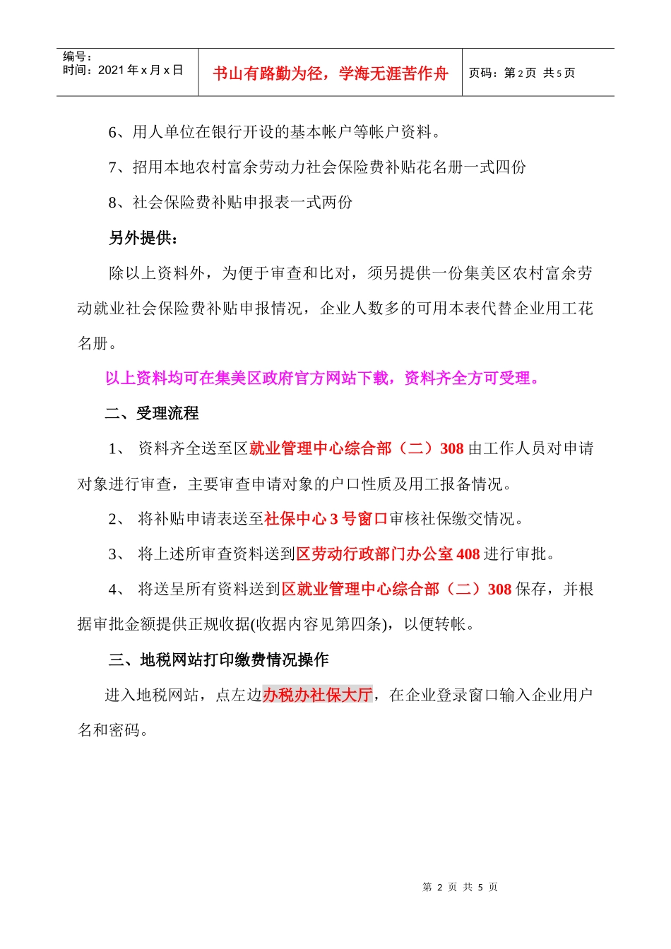 集美区农村富余劳动力就业社会保险费补贴相关操作说明_第2页