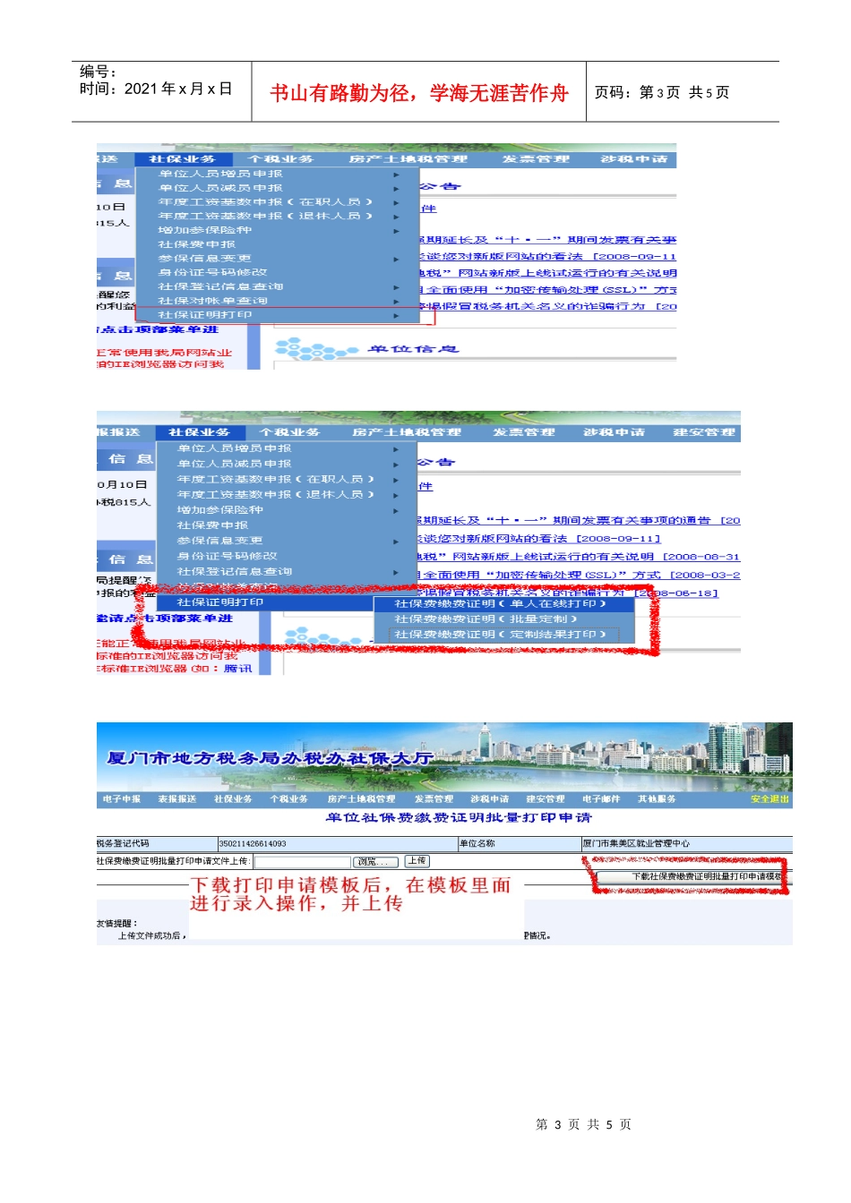 集美区农村富余劳动力就业社会保险费补贴相关操作说明_第3页