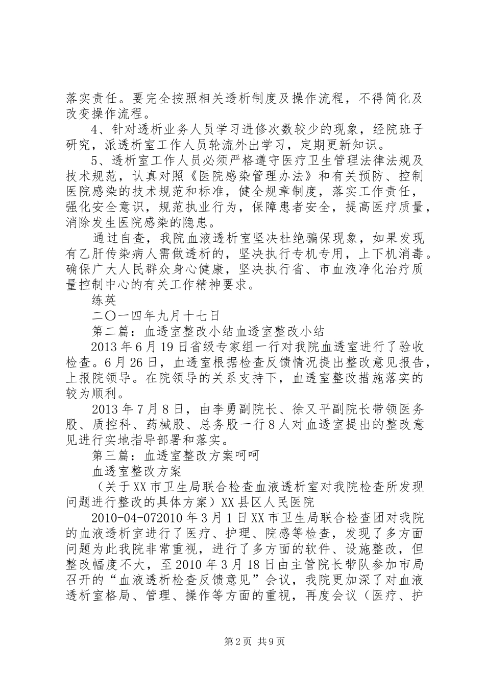 XX市中医院血透室整改报告_第2页