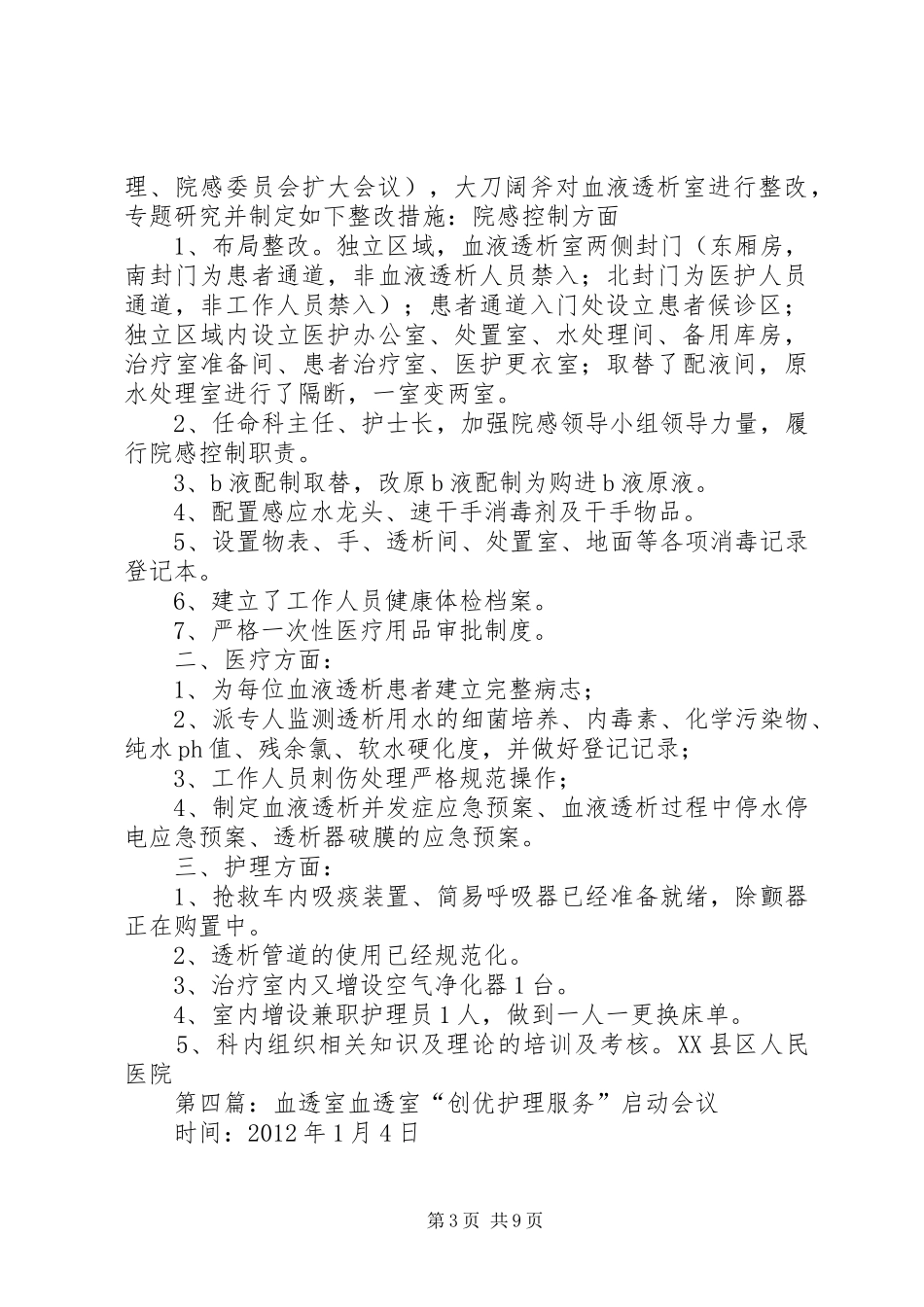 XX市中医院血透室整改报告_第3页