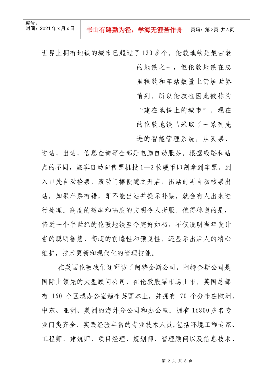 英、法轨道交通与城市建设考察_第2页