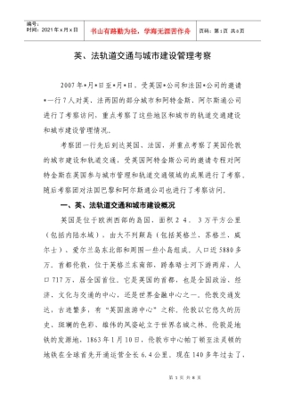 英、法轨道交通与城市建设考察