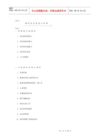 餐饮营运策划与管理-1