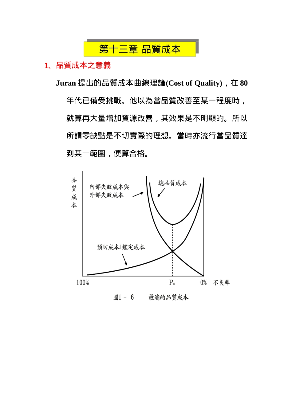 品质管理全套资料qm13_第2页