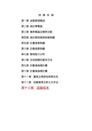 品质管理全套资料qm13