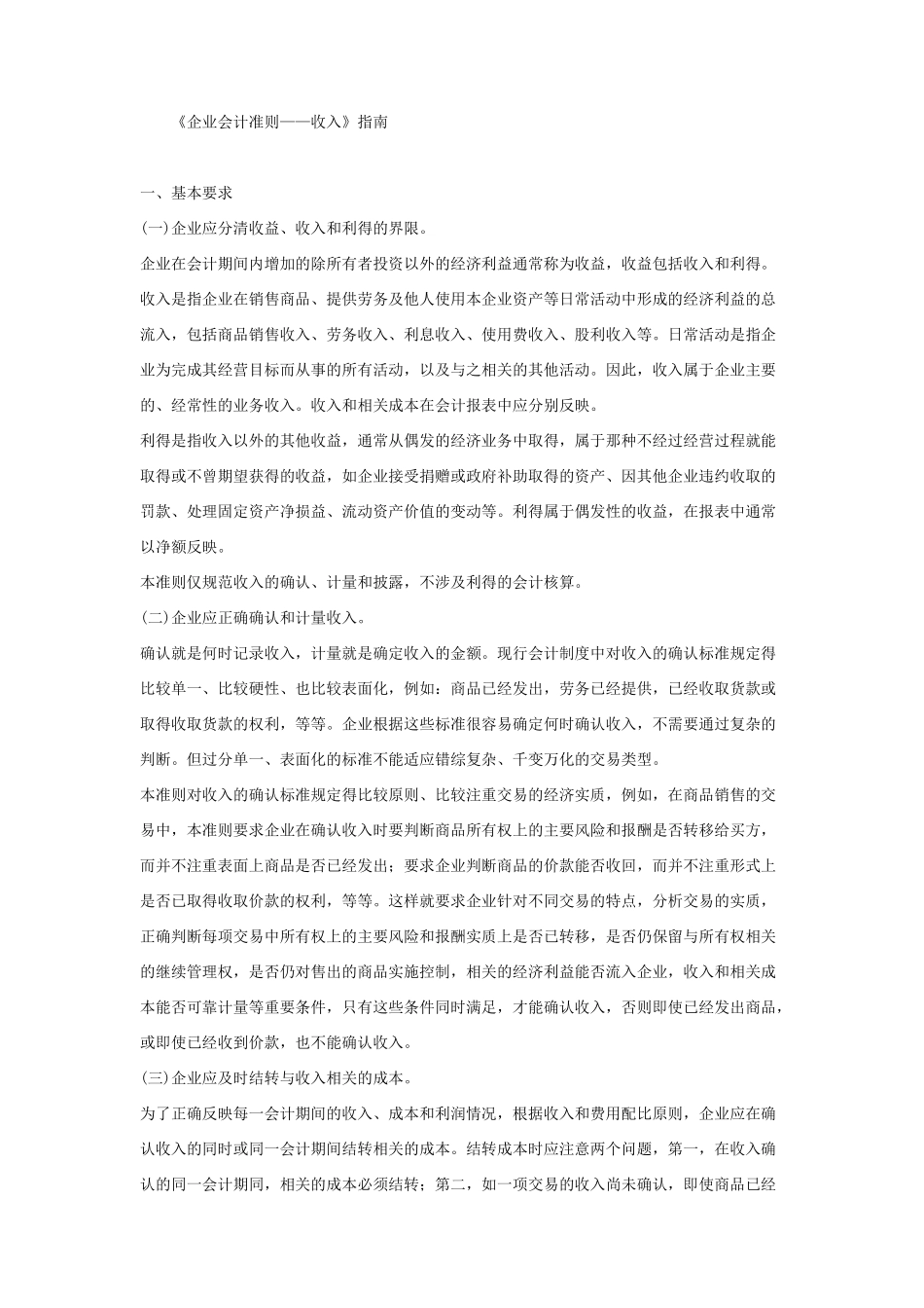 企业会计准则--收入讲义_第1页