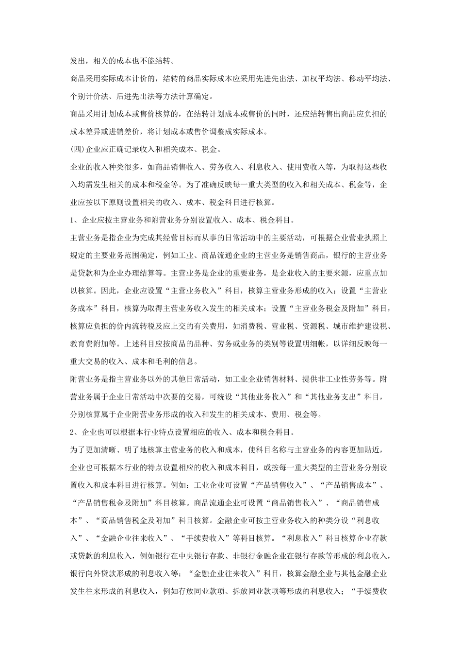 企业会计准则--收入讲义_第2页