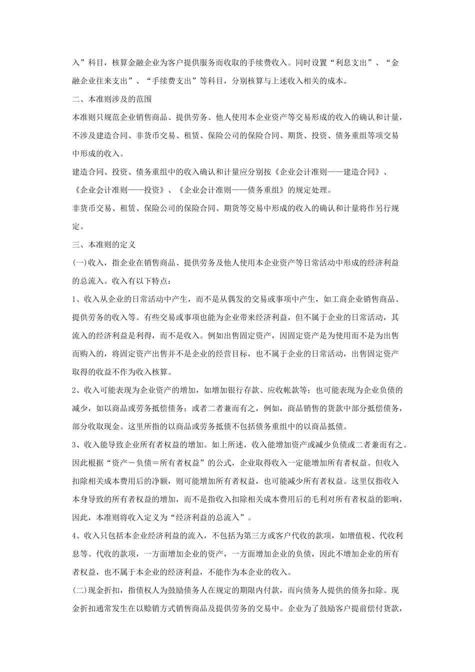 企业会计准则--收入讲义_第3页