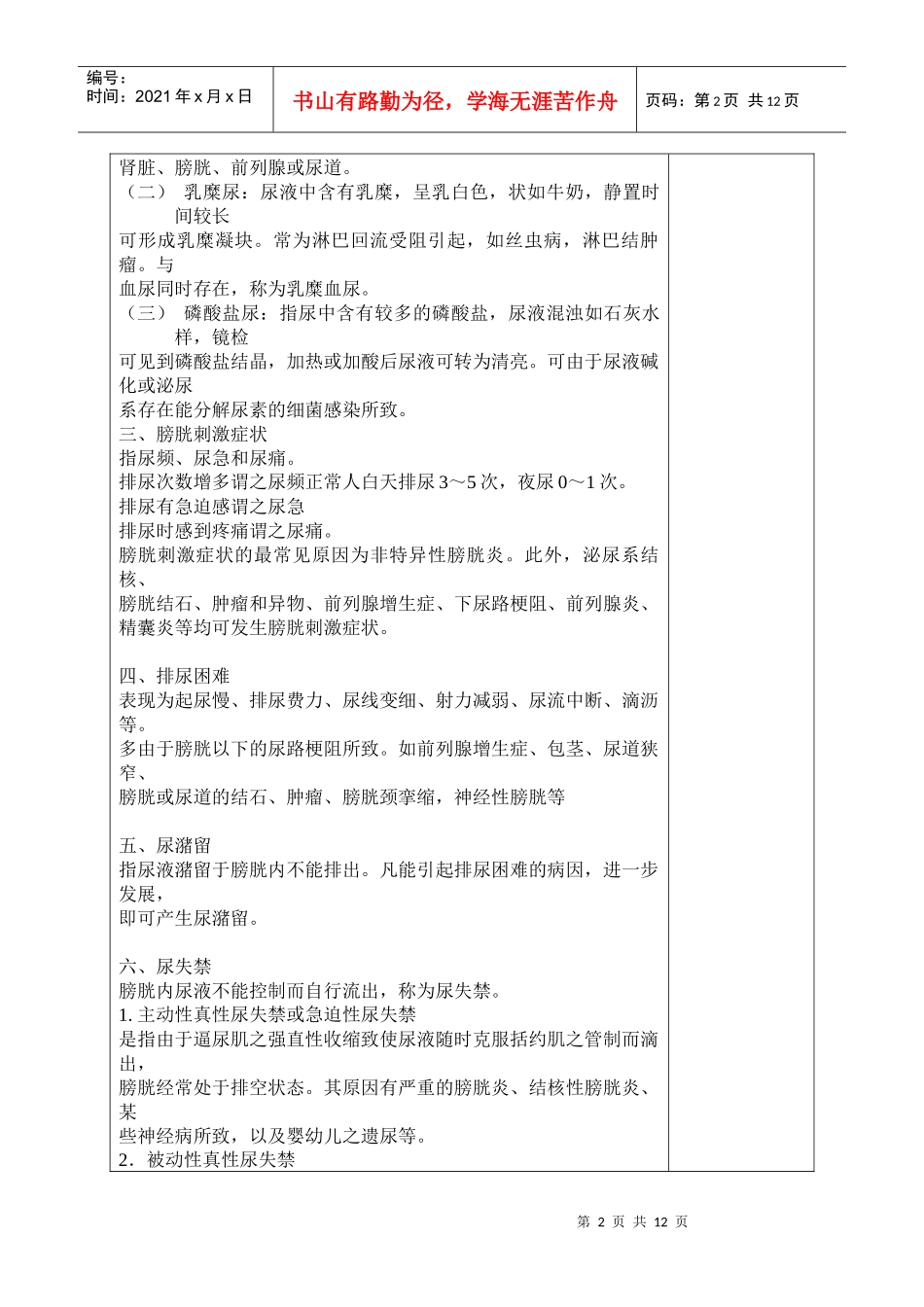 第四十一章泌尿系疾病doc-泉州医学高等专科学校_第2页