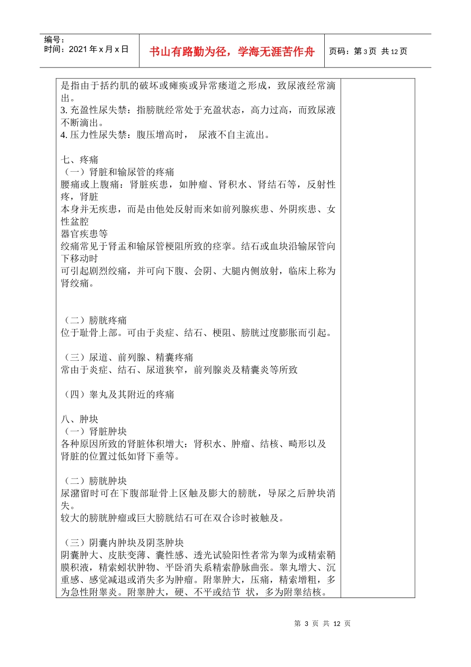 第四十一章泌尿系疾病doc-泉州医学高等专科学校_第3页