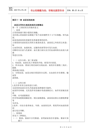 第四十一章泌尿系疾病doc-泉州医学高等专科学校