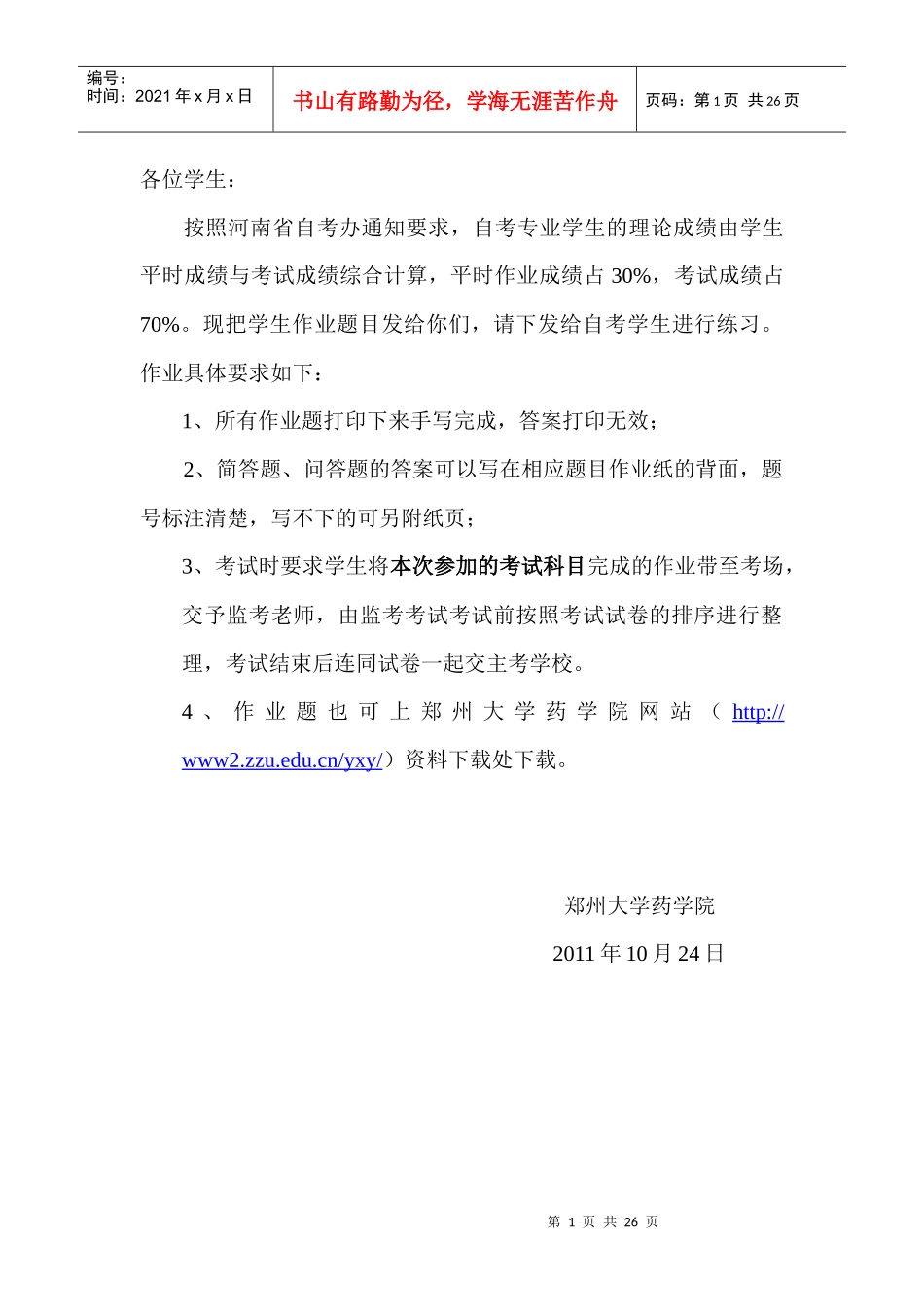 药理学作业题_第1页