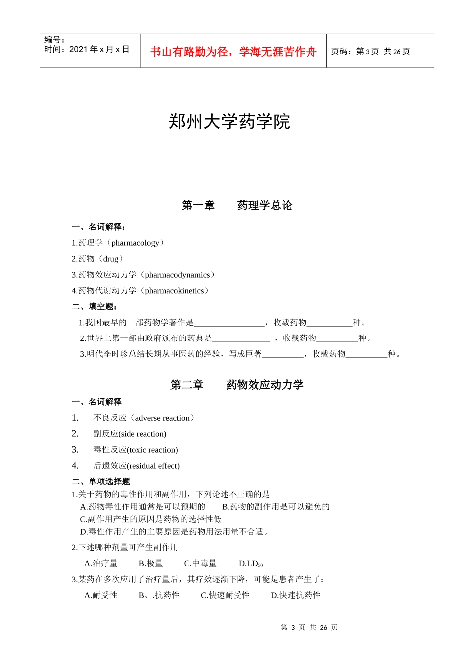 药理学作业题_第3页